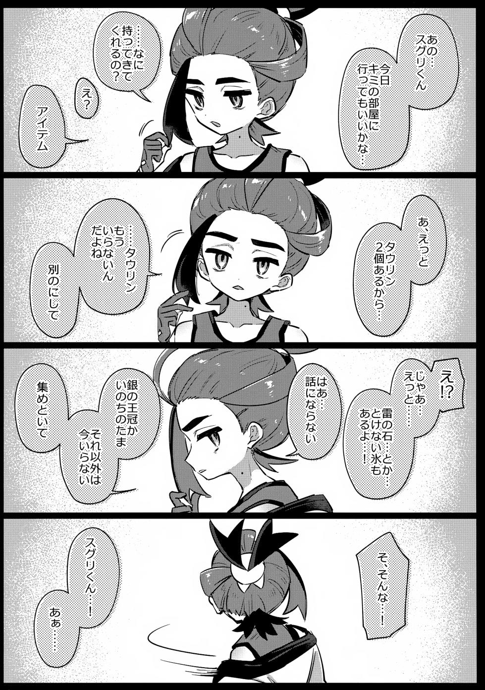 (Yume wa Pocket no Naka ni 7) [PORYGON137 (Hidari Pory5n)] Yakusoku (Pokémon Scarlet and Violet) - Page 2
