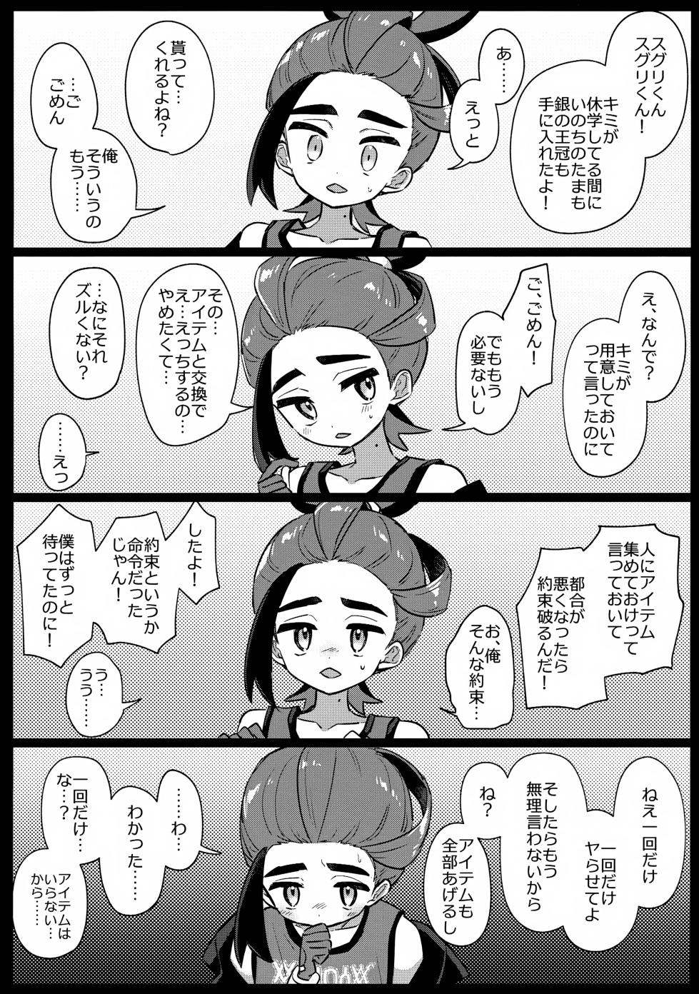 (Yume wa Pocket no Naka ni 7) [PORYGON137 (Hidari Pory5n)] Yakusoku (Pokémon Scarlet and Violet) - Page 3