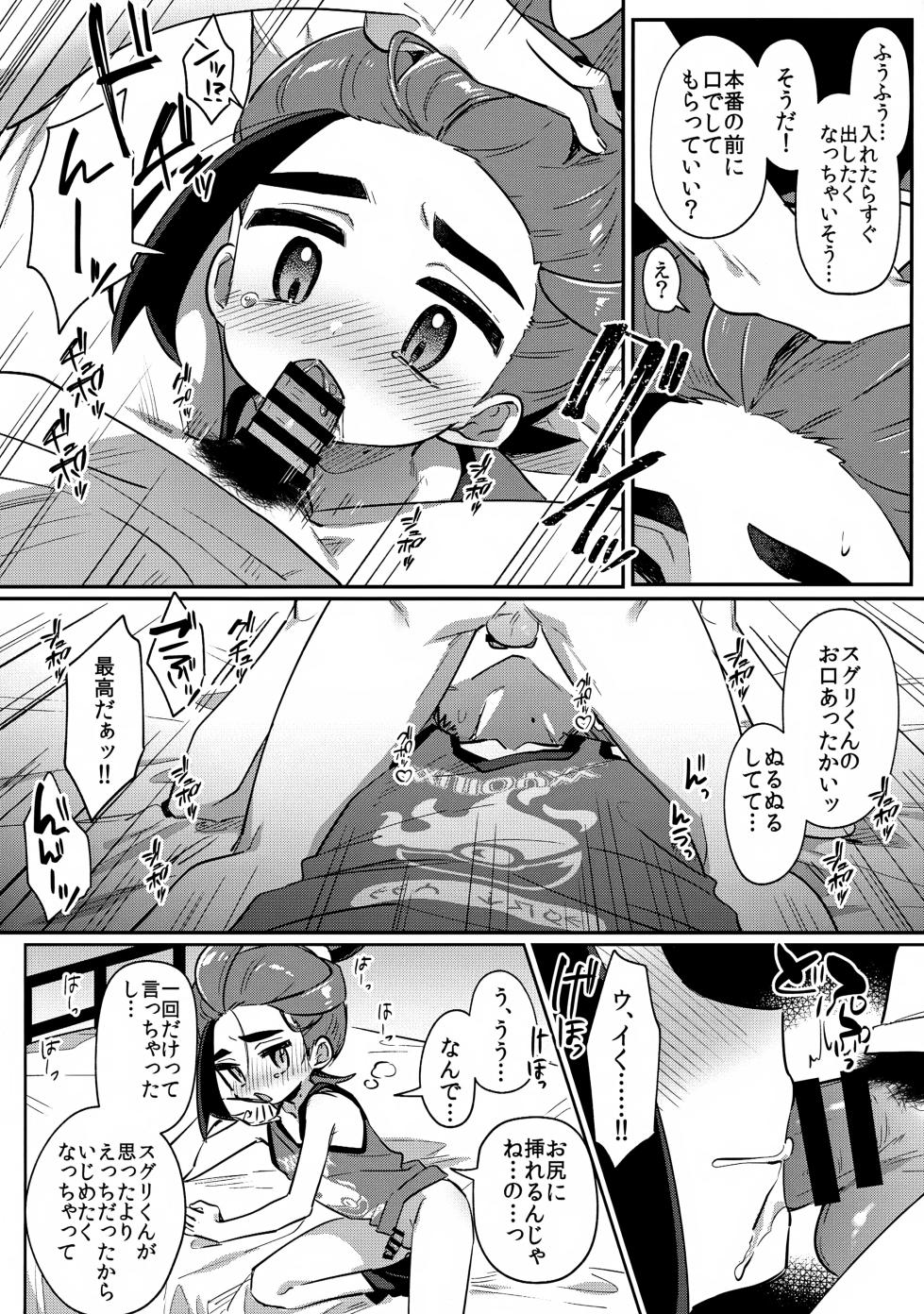 (Yume wa Pocket no Naka ni 7) [PORYGON137 (Hidari Pory5n)] Yakusoku (Pokémon Scarlet and Violet) - Page 5