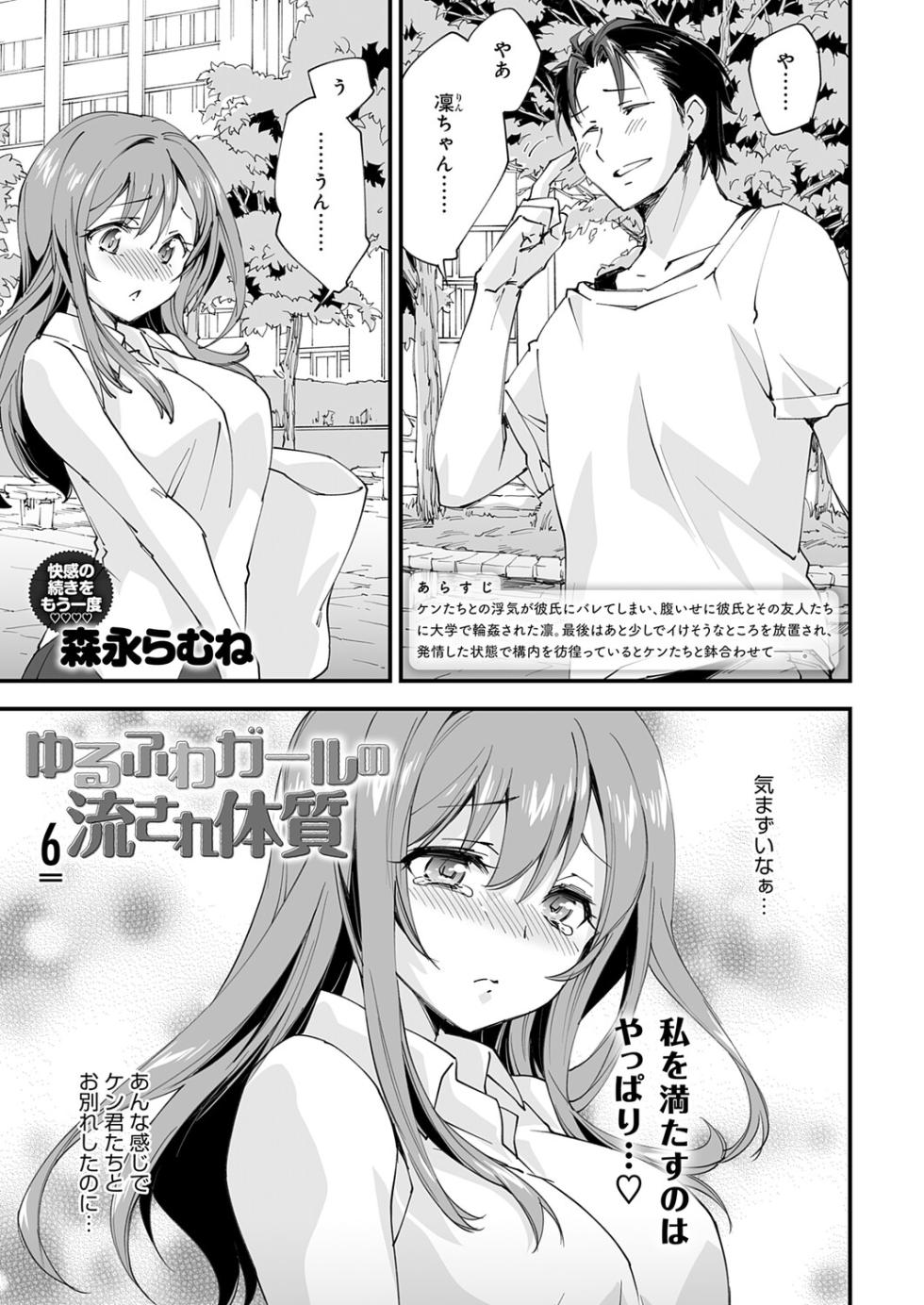 [Morinaga Ramune] Yuru Fuwa Girl no Nagasare Taishitsu (6) [Japanese] [Digital] - Page 1
