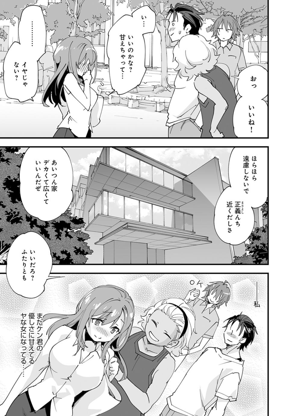 [Morinaga Ramune] Yuru Fuwa Girl no Nagasare Taishitsu (6) [Japanese] [Digital] - Page 3
