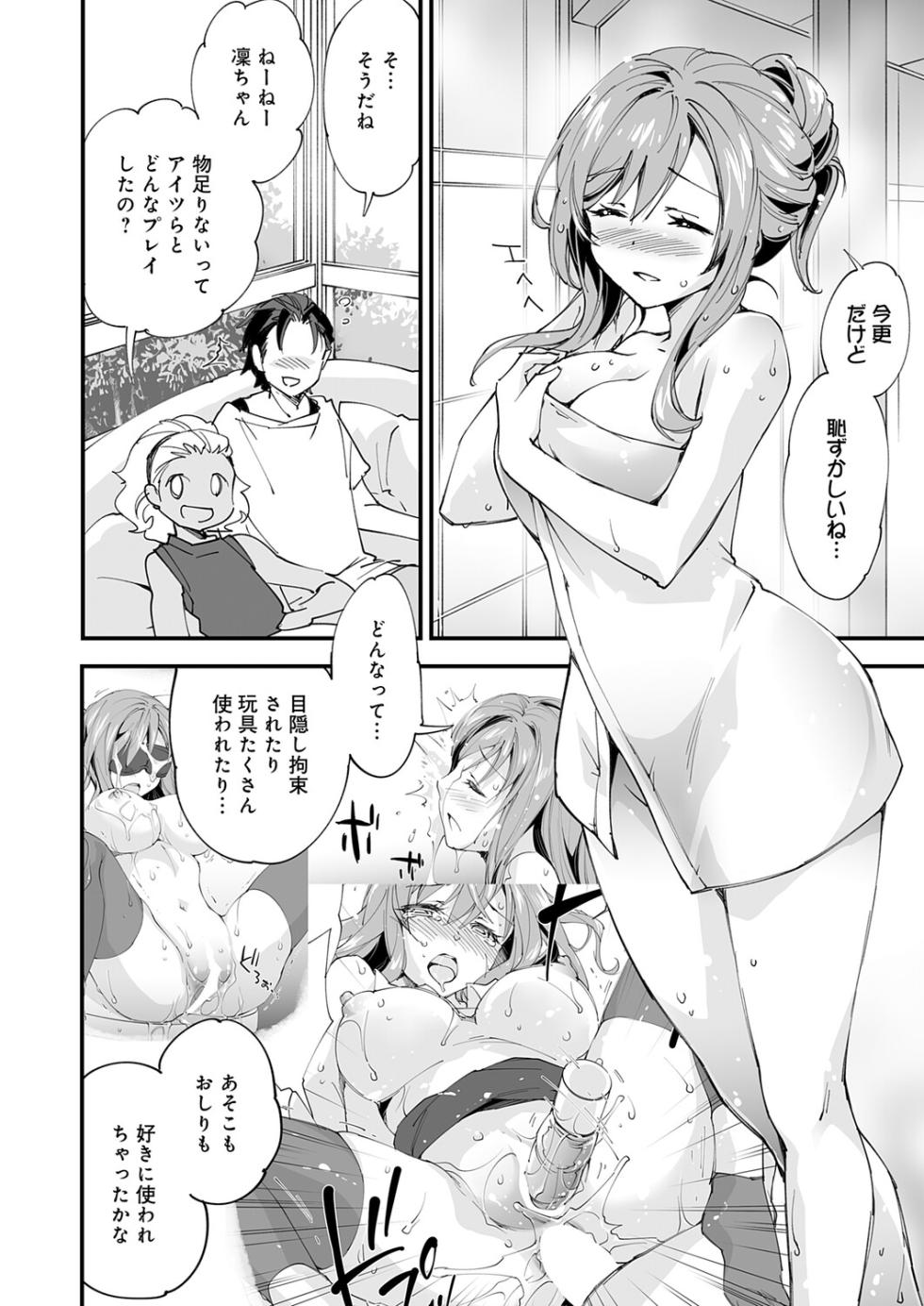 [Morinaga Ramune] Yuru Fuwa Girl no Nagasare Taishitsu (6) [Japanese] [Digital] - Page 4