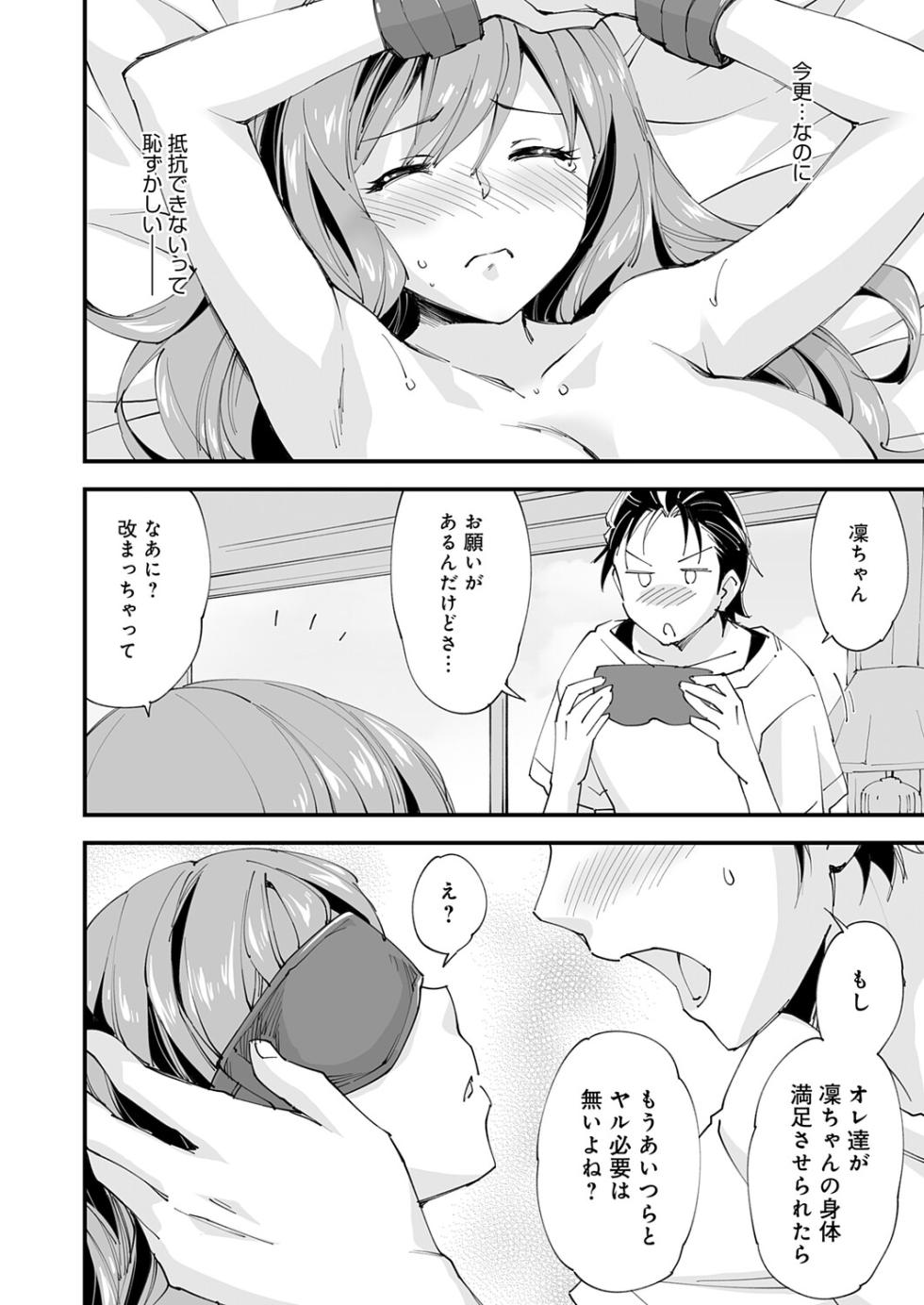 [Morinaga Ramune] Yuru Fuwa Girl no Nagasare Taishitsu (6) [Japanese] [Digital] - Page 6