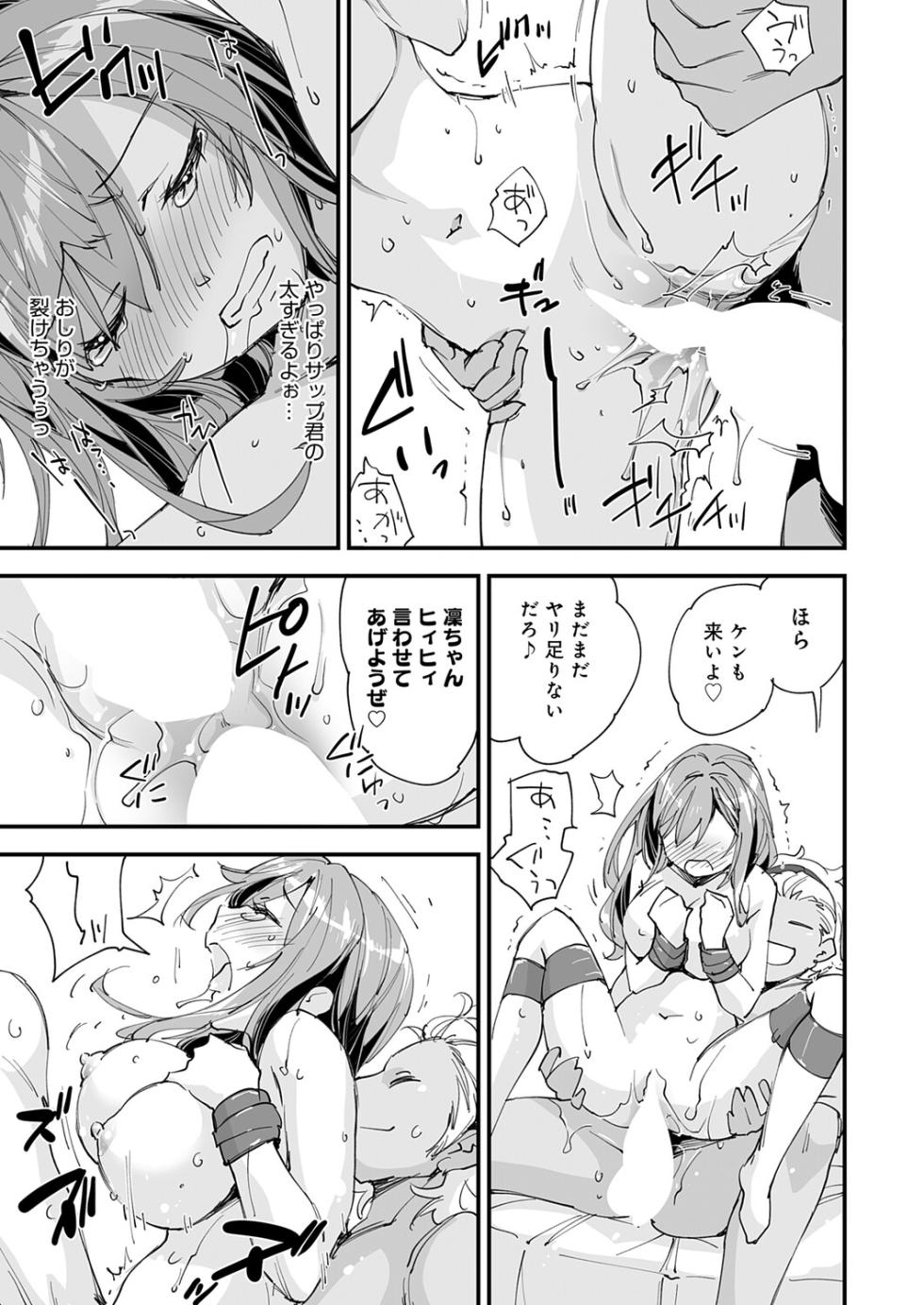 [Morinaga Ramune] Yuru Fuwa Girl no Nagasare Taishitsu (6) [Japanese] [Digital] - Page 25