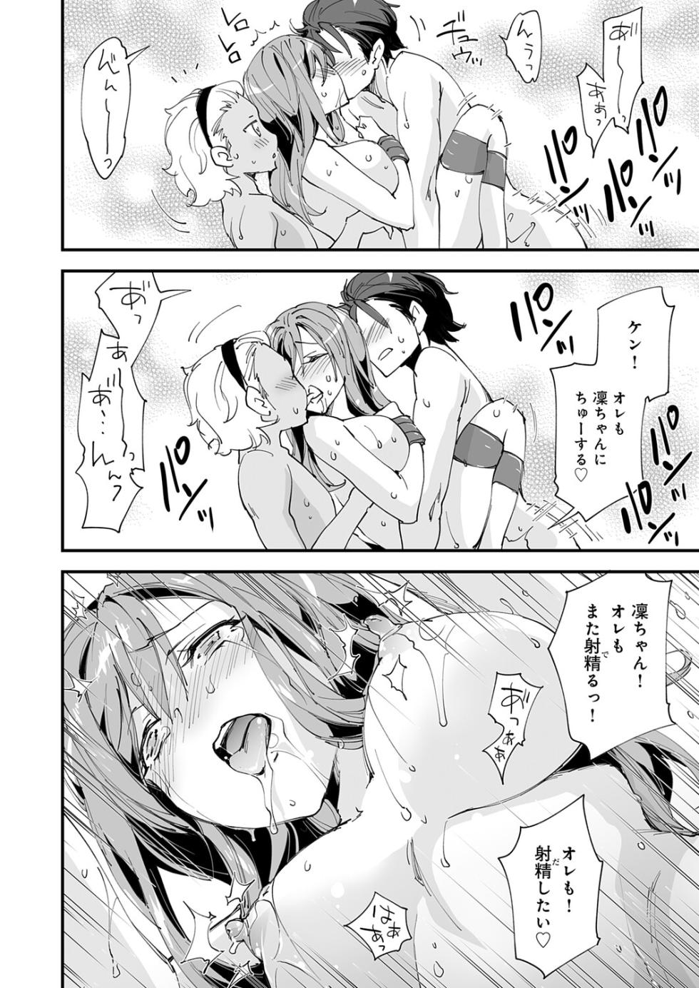 [Morinaga Ramune] Yuru Fuwa Girl no Nagasare Taishitsu (6) [Japanese] [Digital] - Page 28