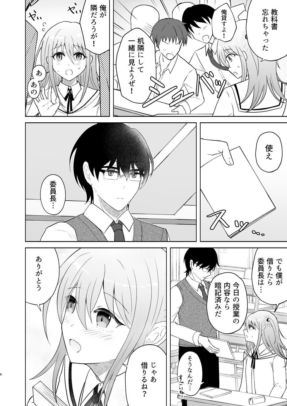 [Akinaiya (Akio)] Danshikou no Hime ni Ore wa makenai! [DL版] - Page 5
