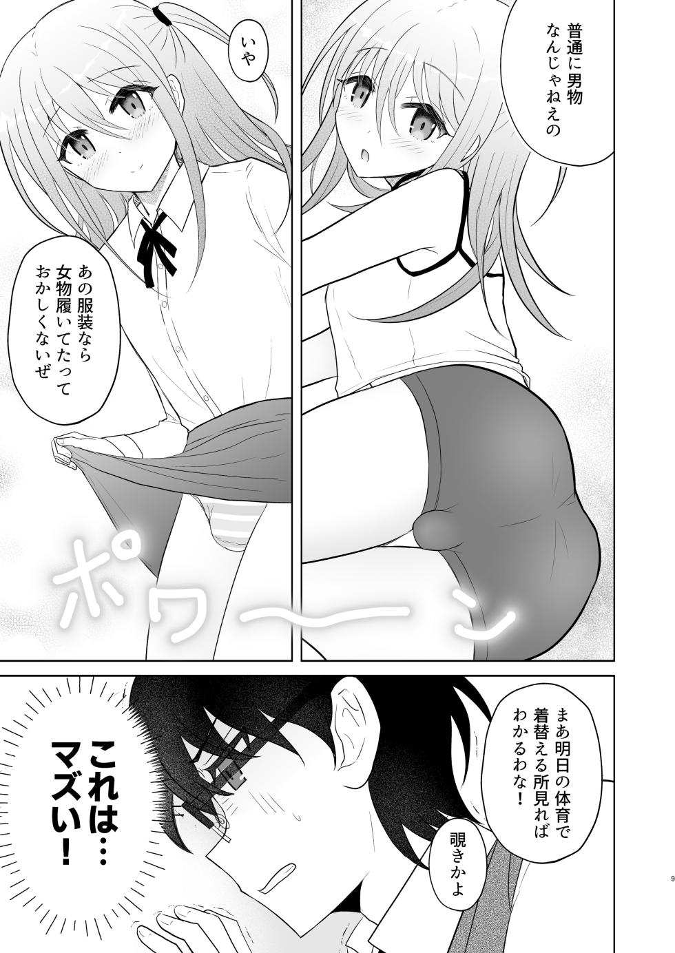 [Akinaiya (Akio)] Danshikou no Hime ni Ore wa makenai! [DL版] - Page 8