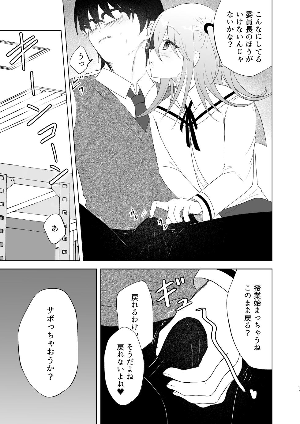[Akinaiya (Akio)] Danshikou no Hime ni Ore wa makenai! [DL版] - Page 16