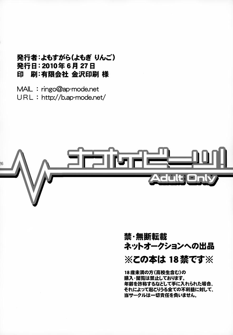 (SC48) [Yomosugara (Yomogi Ringo)] Naoi Beats! (Angel Beats!) - Page 26