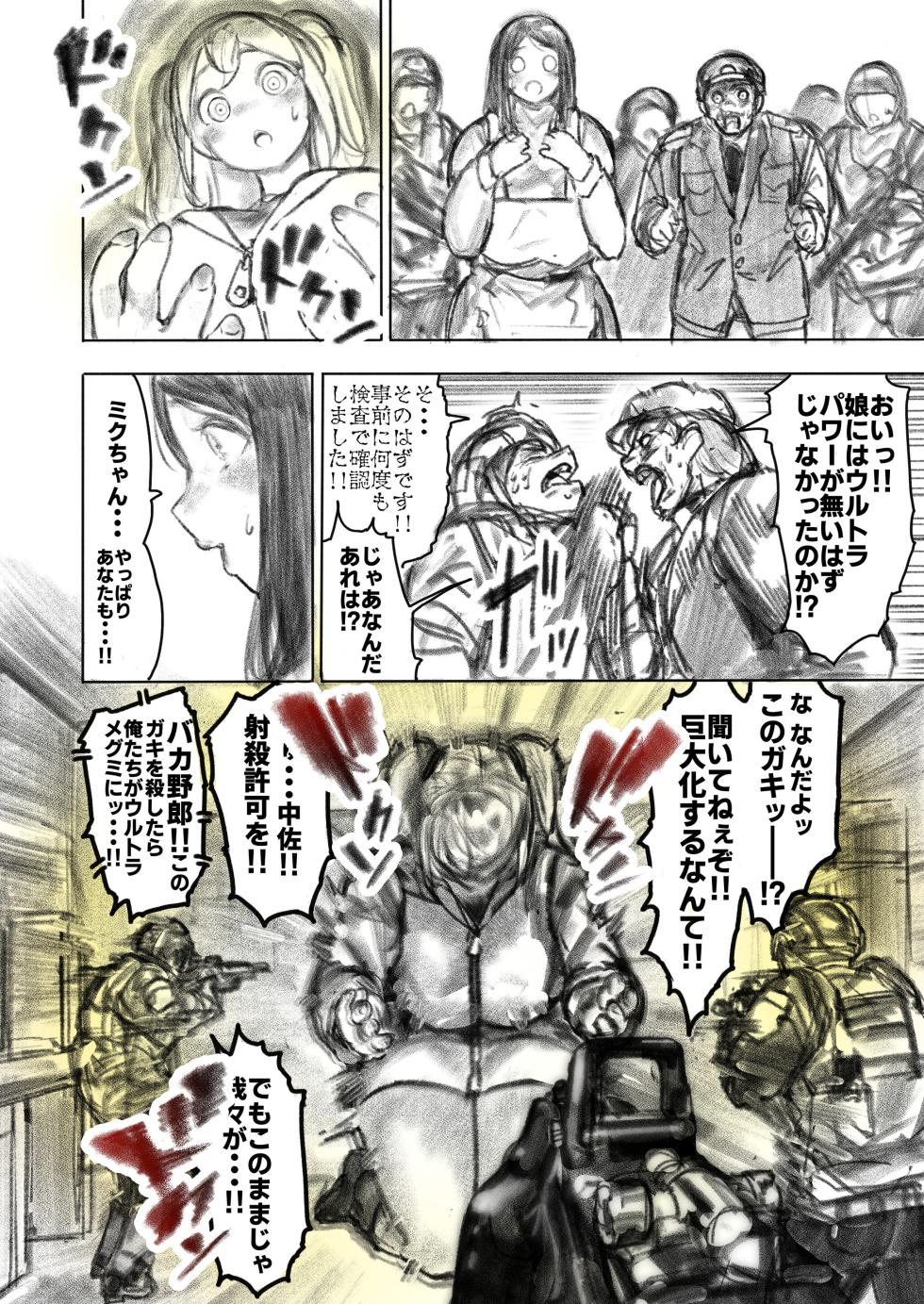 [Uru] Kyodai Oyako (Ongoing) - Page 40