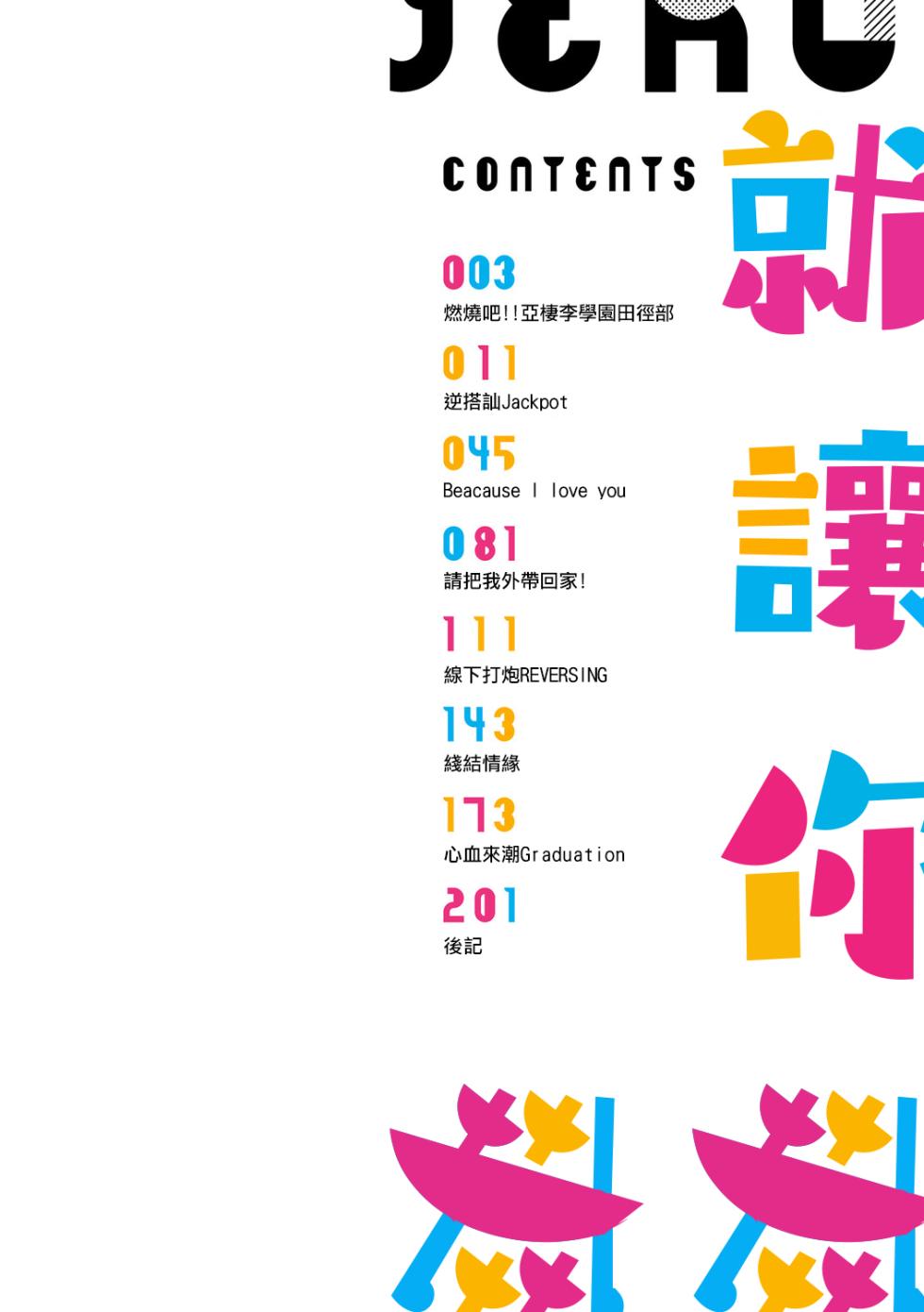 [Ramanda] Yarasetageru! | 那就讓你爽爽吧！ [Chinese] [一〇〇五&MK6HX漢化] [Digital] - Page 3