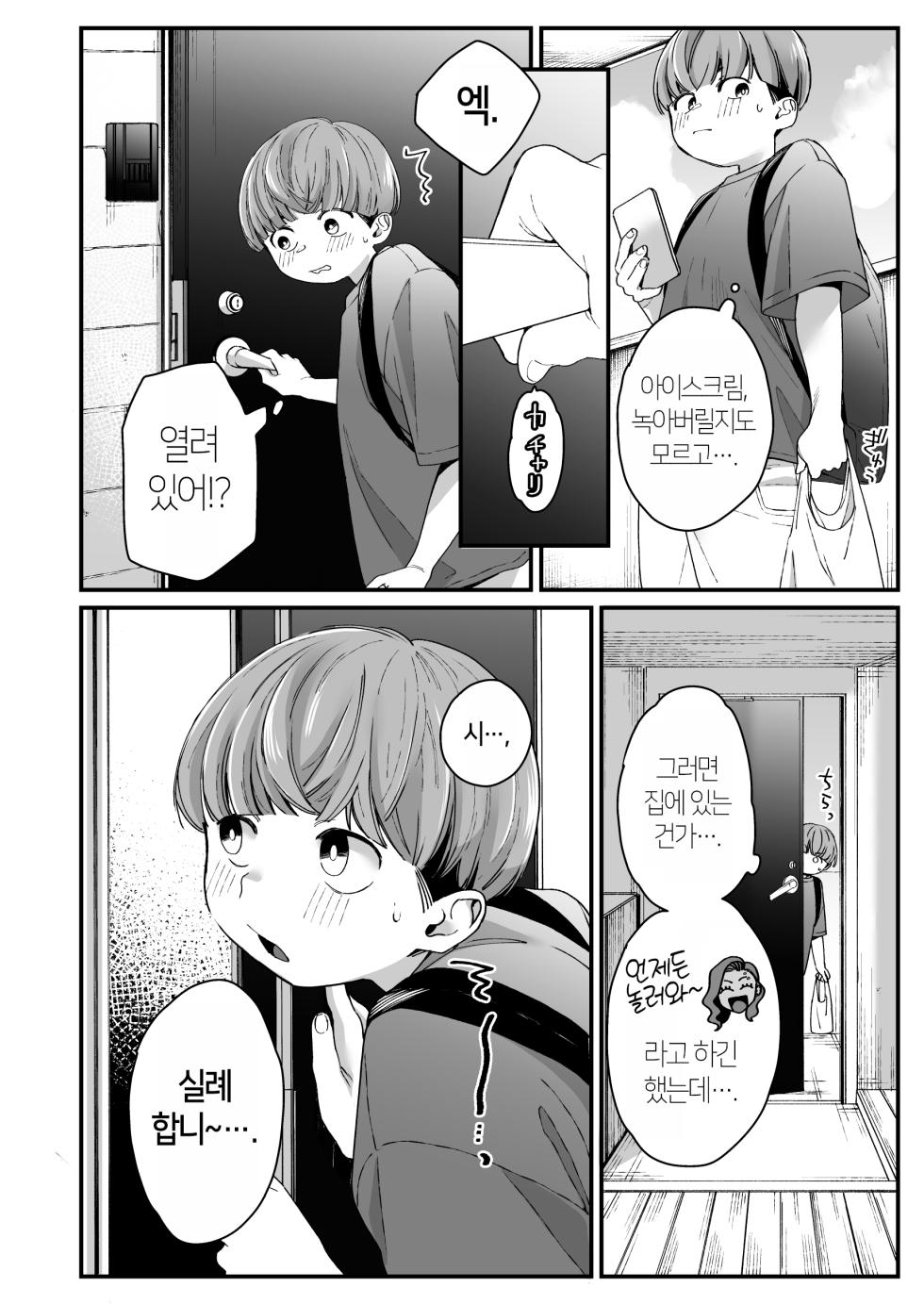 [Misaki (BUTA)] Boku no Toshiue no Tomodachi | 나의 연상 친구 [Korean] - Page 11
