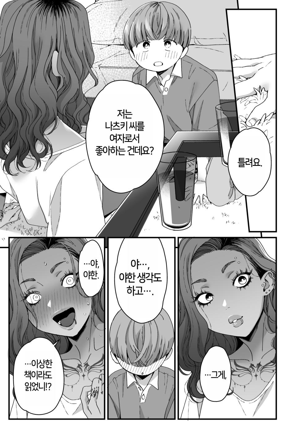 [Misaki (BUTA)] Boku no Toshiue no Tomodachi | 나의 연상 친구 [Korean] - Page 26