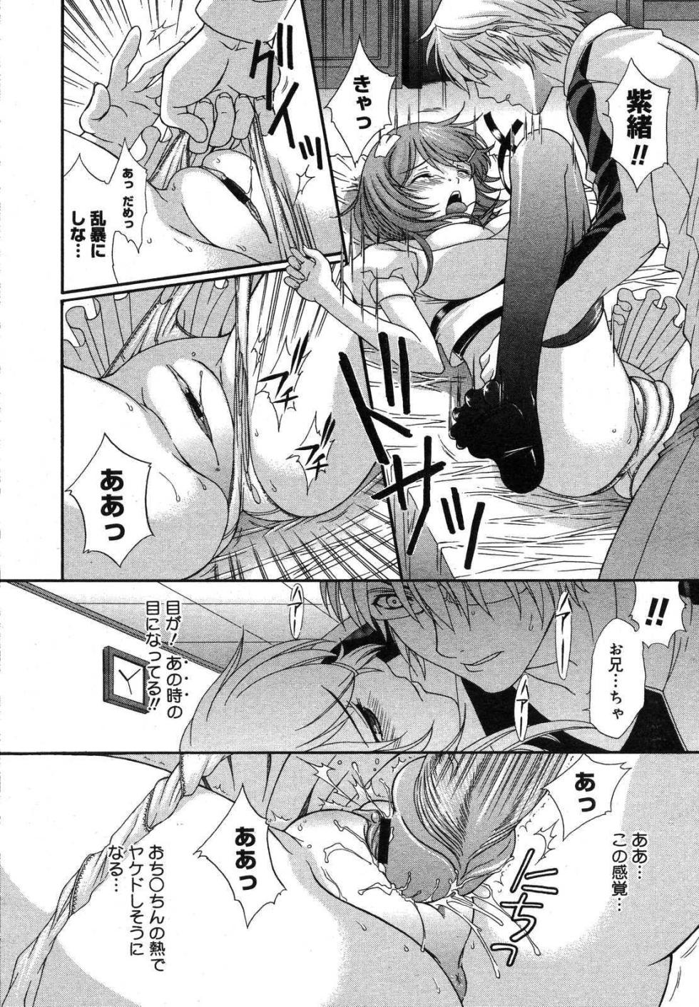 [Aoi Nyaoko] Toukou Mae ni... - Page 14