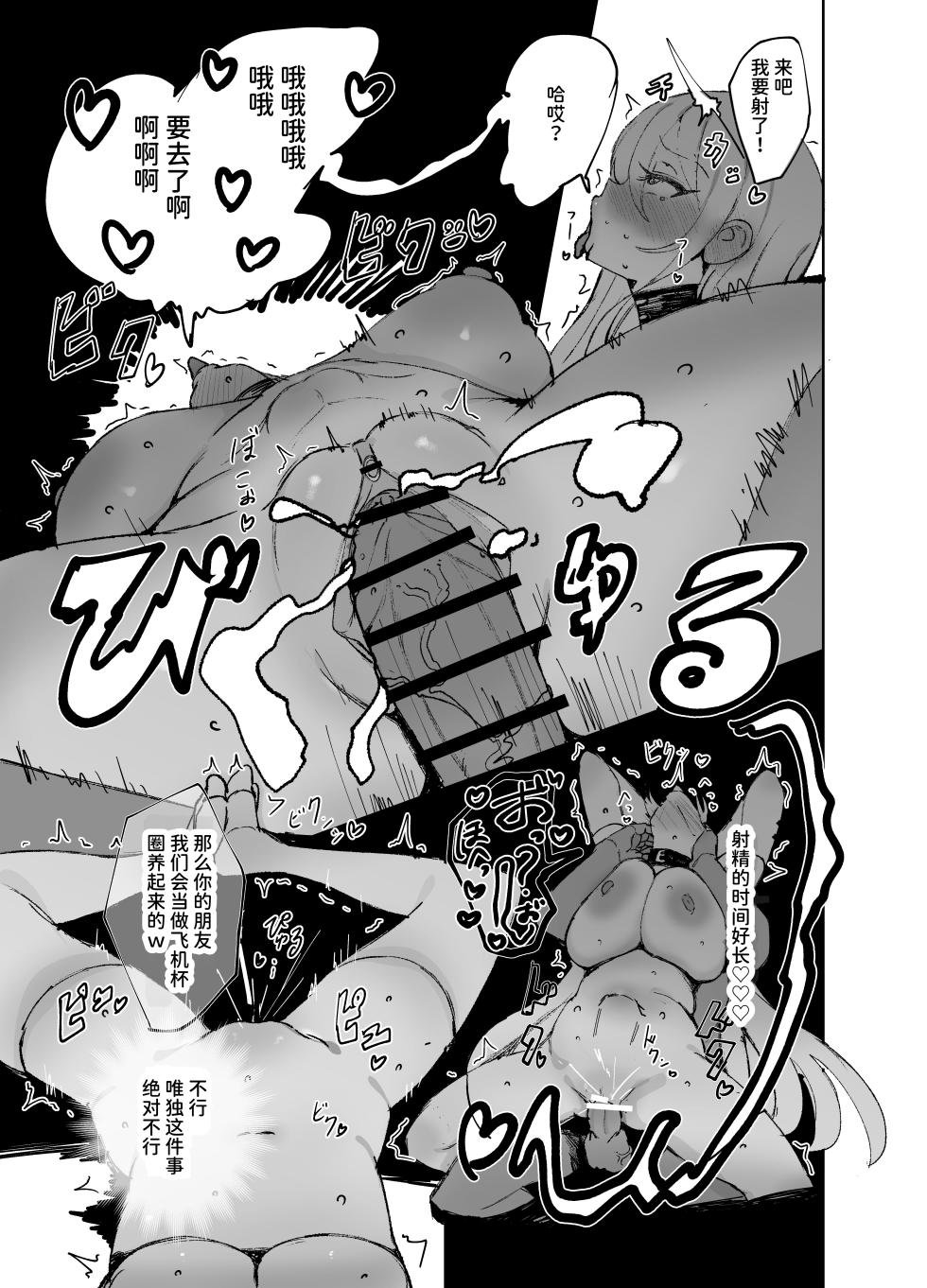 [Memeris Channel (Peta)] Seijo ga Yaribeya ni Ochiru made | 直到圣女堕入性爱房 [Chinese] [AnyaKa] - Page 28