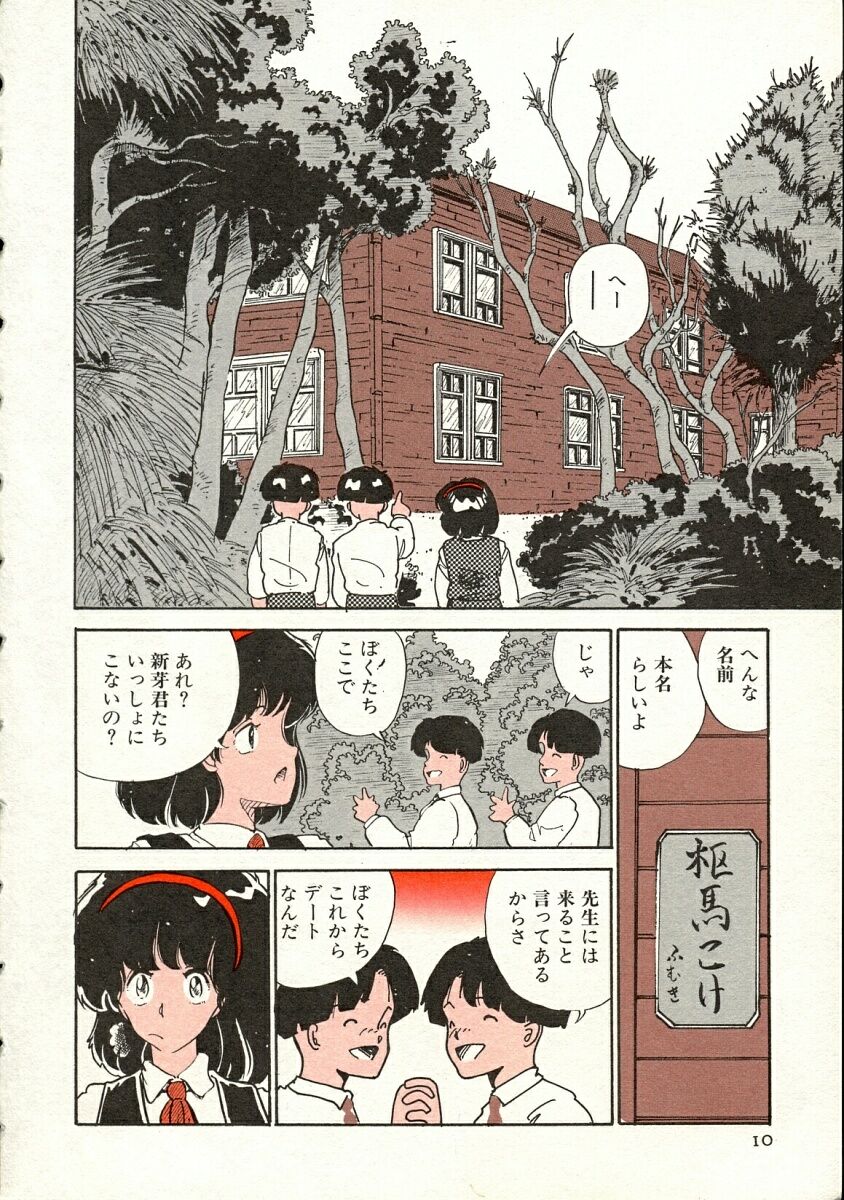 [Moriyama Toh] Pegimin H - Page 11