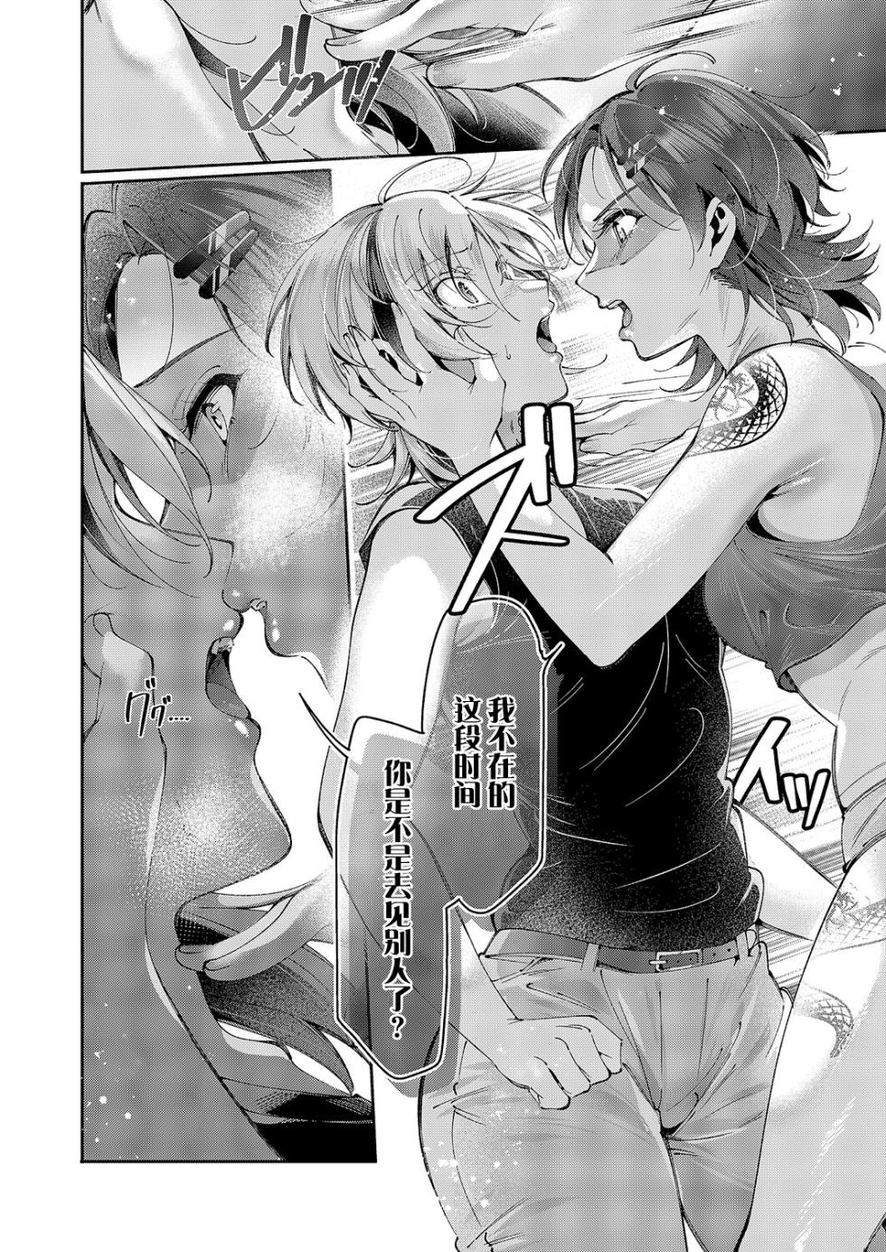 [Tateyama Keta] Yuri Fetish Life Ch. 16 (COMIC ExE 64) [Chinese] [BLUE氪个人翻译] [Digital] - Page 6