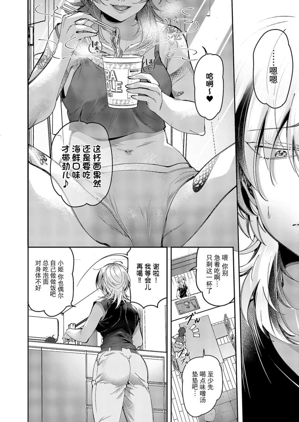 [Tateyama Keta] Yuri Fetish Life Ch. 16 (COMIC ExE 64) [Chinese] [BLUE氪个人翻译] [Digital] - Page 8