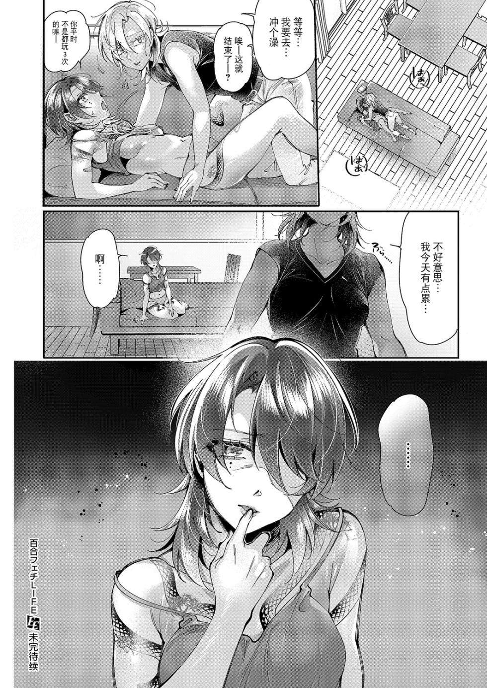 [Tateyama Keta] Yuri Fetish Life Ch. 16 (COMIC ExE 64) [Chinese] [BLUE氪个人翻译] [Digital] - Page 20