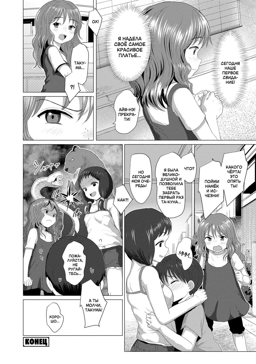 [Rondonko] Sunao ni Nareba | Просто будь честной (Sawatte Mitai?) [Russian] [LoliconTeam] [Digital] - Page 24