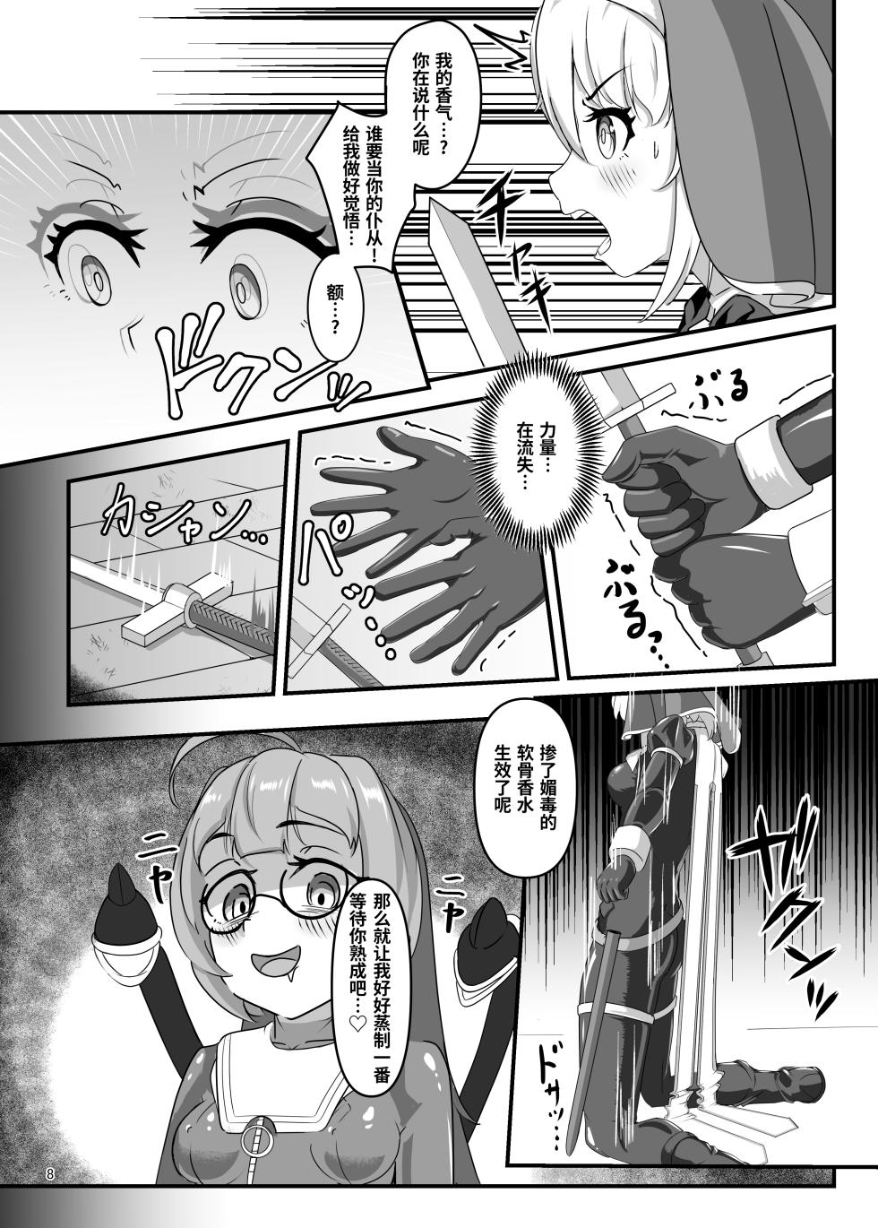 [Uraroji Tics (Nunumeme)] Kuroyuri no Yuuka 3 | Cravings of the Black Lily ~Exorcist Tormented by Stench and Sweat~ [Chinese] - Page 7
