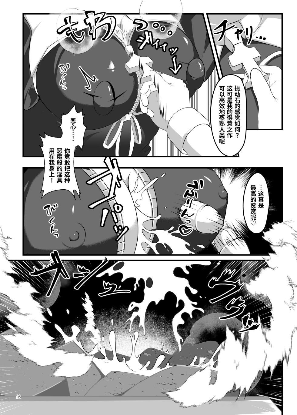 [Uraroji Tics (Nunumeme)] Kuroyuri no Yuuka 3 | Cravings of the Black Lily ~Exorcist Tormented by Stench and Sweat~ [Chinese] - Page 15