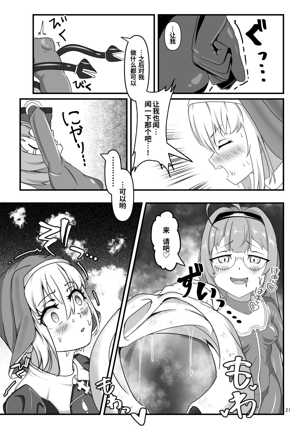 [Uraroji Tics (Nunumeme)] Kuroyuri no Yuuka 3 | Cravings of the Black Lily ~Exorcist Tormented by Stench and Sweat~ [Chinese] - Page 20
