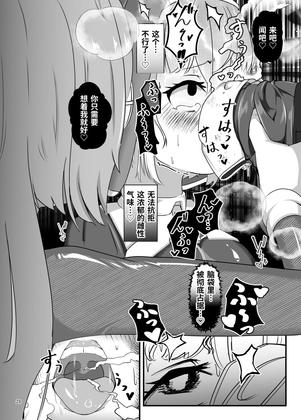 [Uraroji Tics (Nunumeme)] Kuroyuri no Yuuka 3 | Cravings of the Black Lily ~Exorcist Tormented by Stench and Sweat~ [Chinese] - Page 27