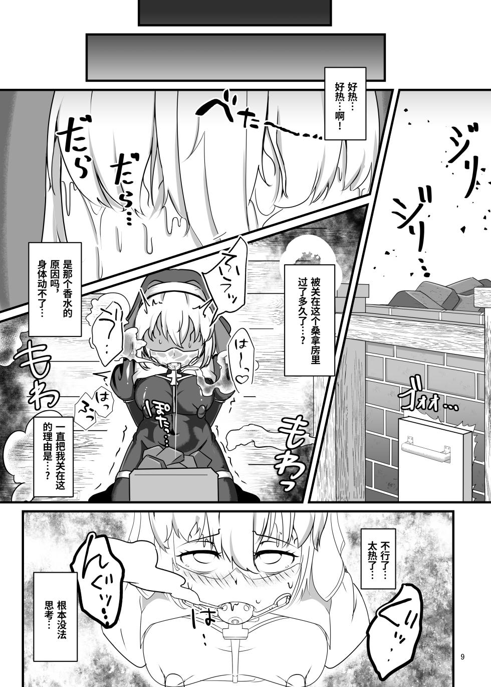 [Uraroji Tics (Nunumeme)] Kuroyuri no Katsubou "Inshuu to  Joushitsu ni Kumon Seshi Taimashi" [Chinese] [深渊恶魔汉化组] [Digital] - Page 8