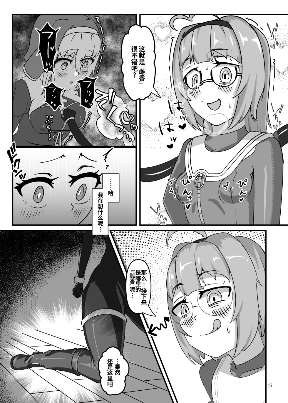 [Uraroji Tics (Nunumeme)] Kuroyuri no Katsubou "Inshuu to  Joushitsu ni Kumon Seshi Taimashi" [Chinese] [深渊恶魔汉化组] [Digital] - Page 16