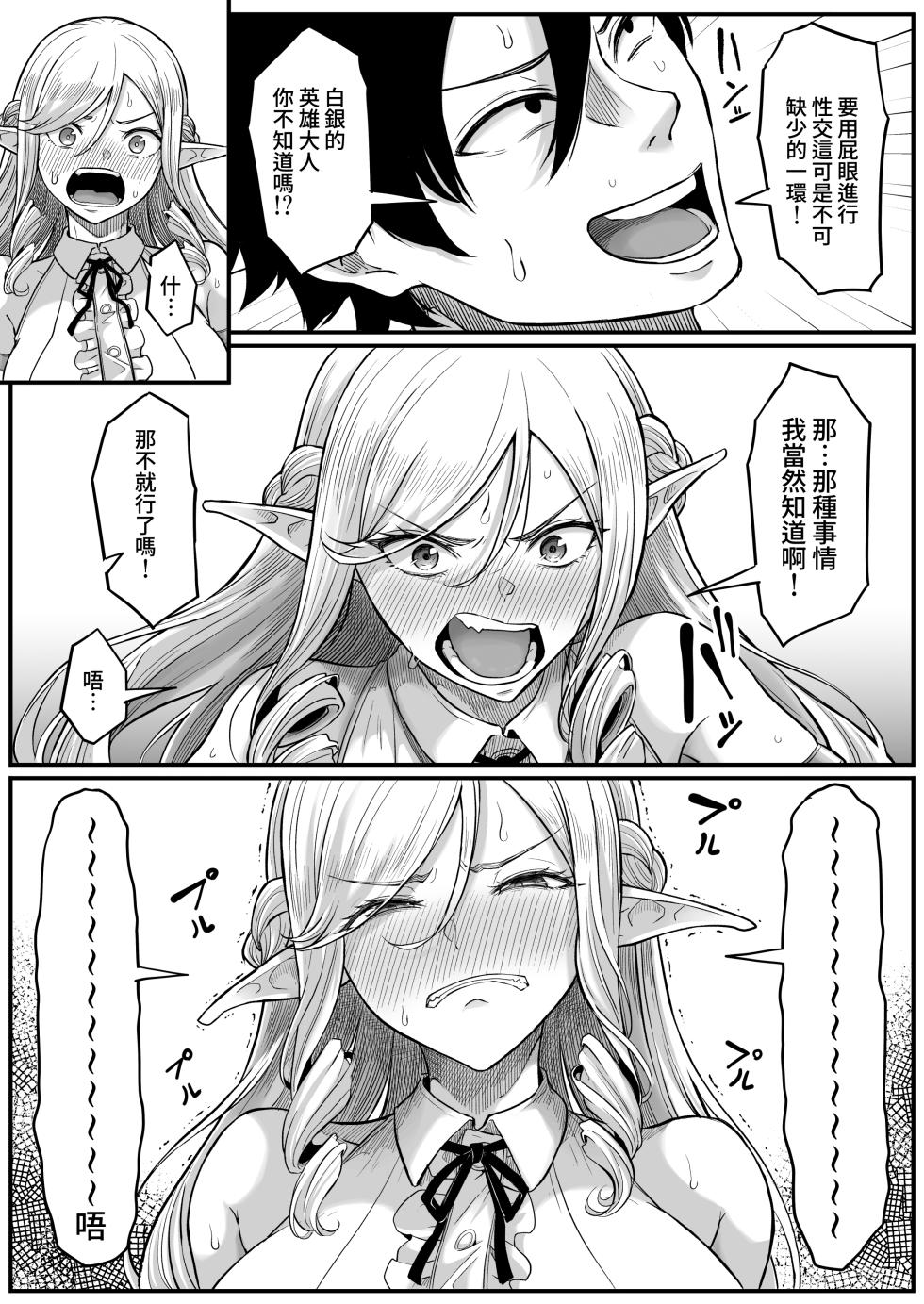 [Kurogoma Seizou Koujou (Goma Gorilla)] Isekai Anal Monogatari ~Elf Hen~ [Chinese] [Amerins漢化] - Page 27