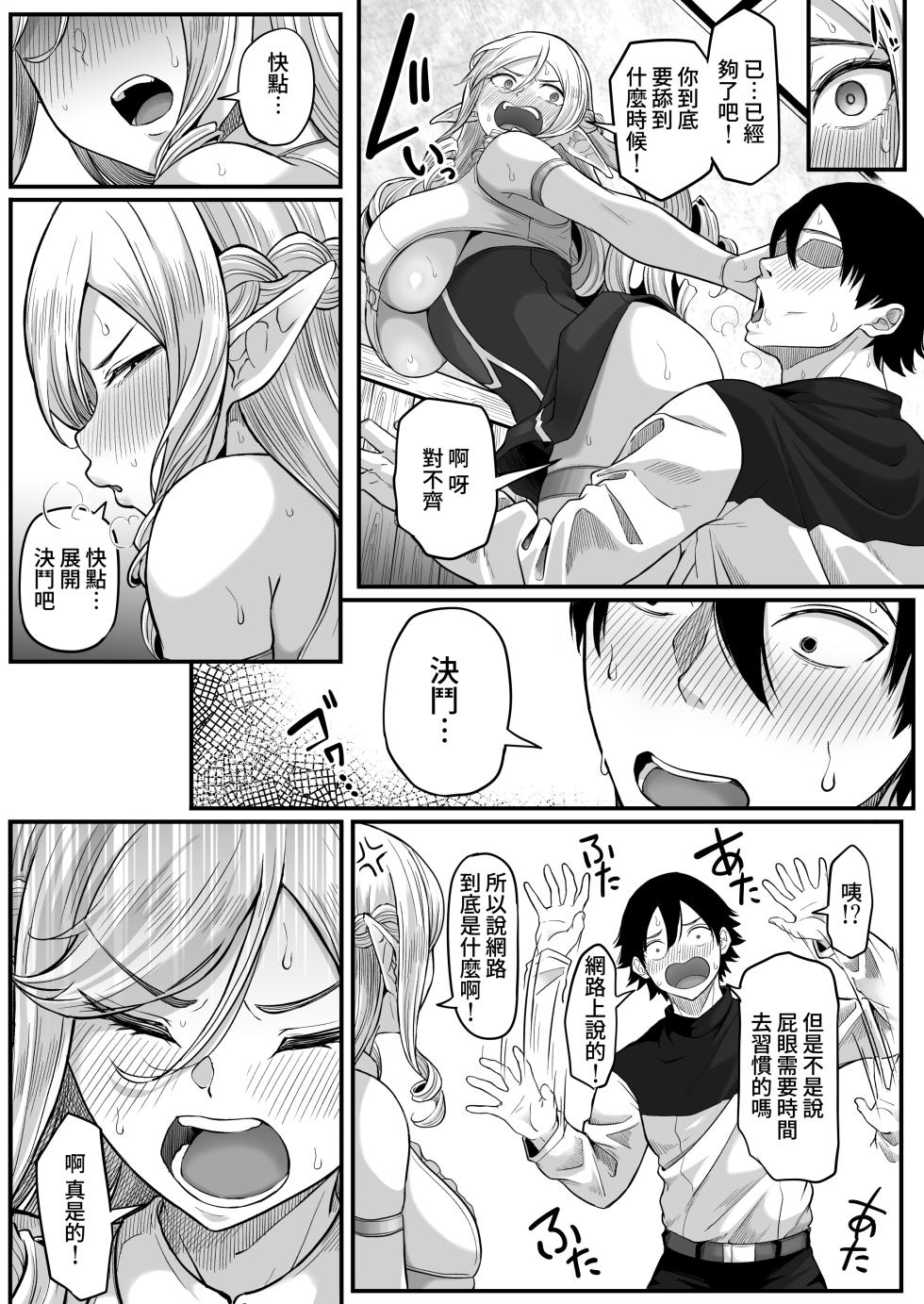 [Kurogoma Seizou Koujou (Goma Gorilla)] Isekai Anal Monogatari ~Elf Hen~ [Chinese] [Amerins漢化] - Page 31