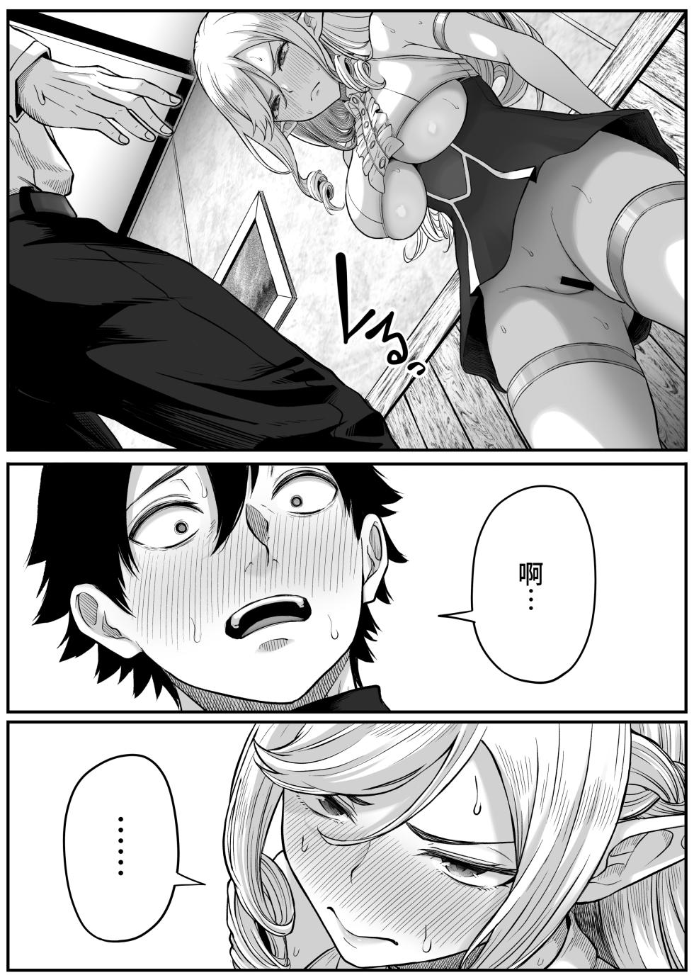 [Kurogoma Seizou Koujou (Goma Gorilla)] Isekai Anal Monogatari ~Elf Hen~ [Chinese] [Amerins漢化] - Page 32