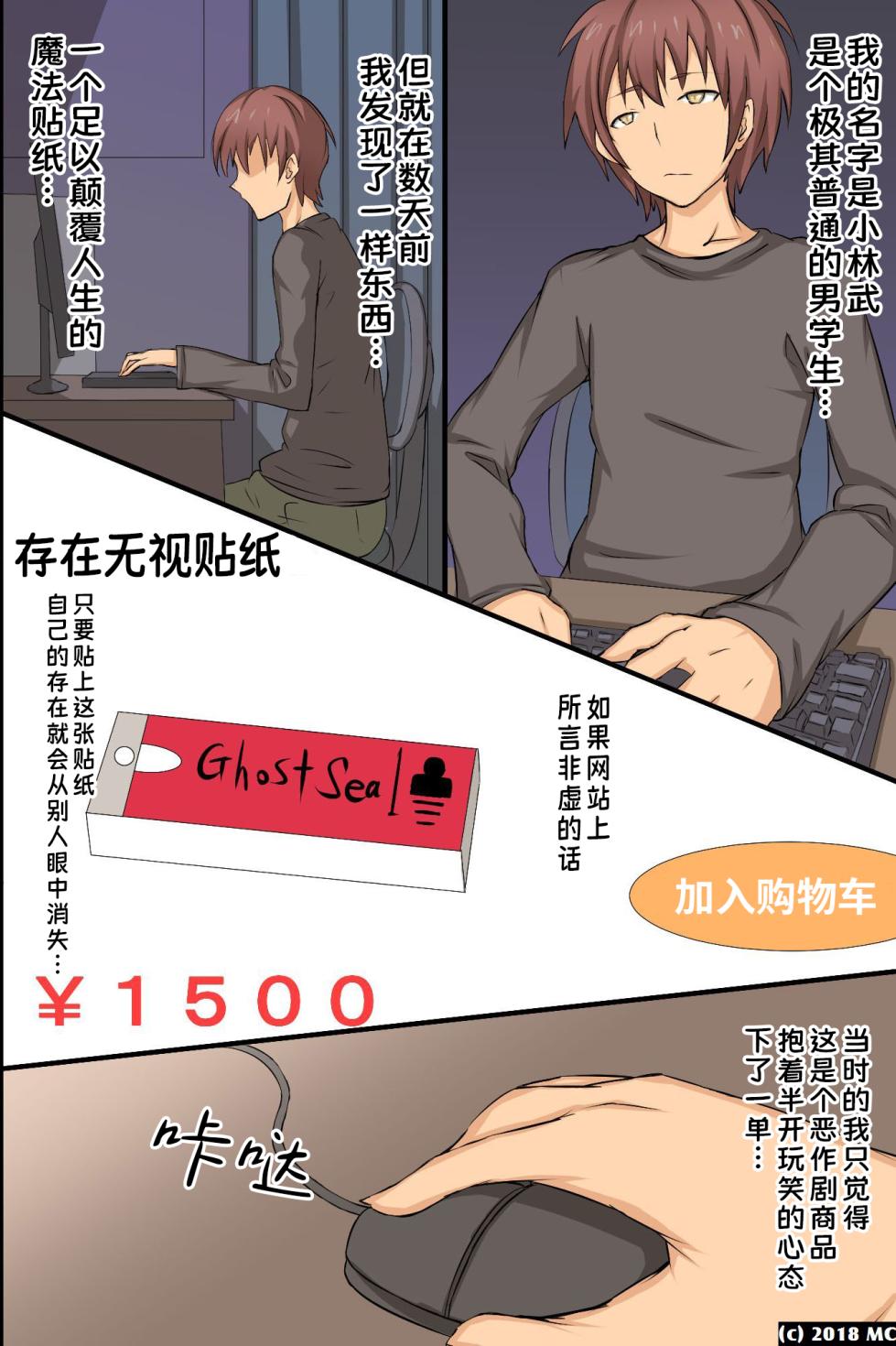 [MC (Roze)] Ayatsuri Seal ~ Sonzai Shoushitsu Kyousei Ayatsuri Saimin Power | 操控贴纸～存在消失・强制操控・催眠能力 [Chinese] [蓝枫个人翻译] - Page 4
