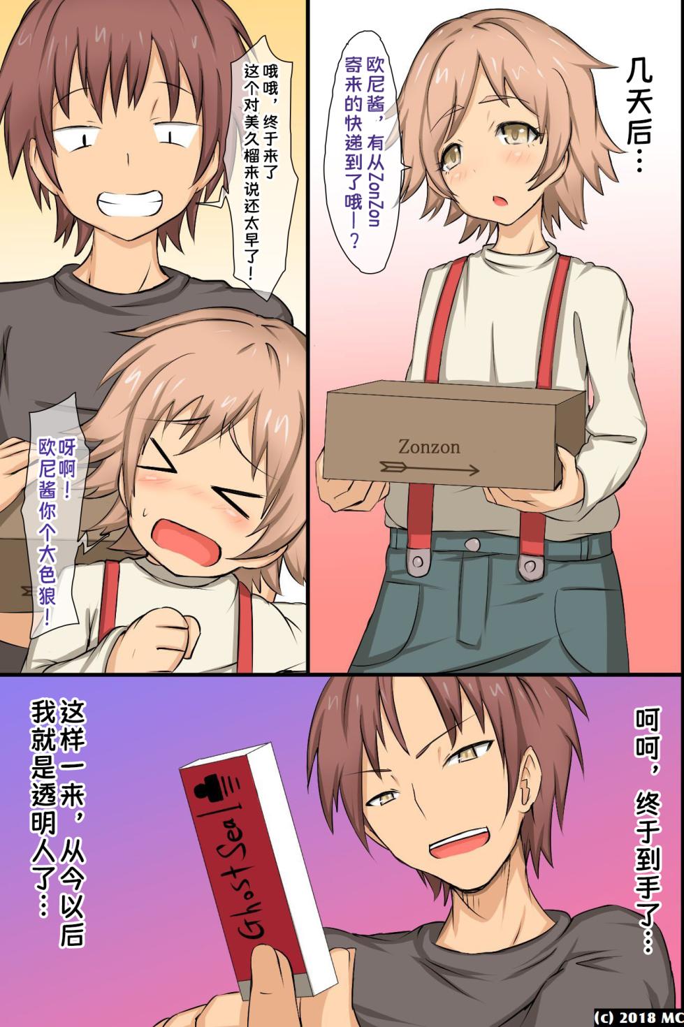 [MC (Roze)] Ayatsuri Seal ~ Sonzai Shoushitsu Kyousei Ayatsuri Saimin Power | 操控贴纸～存在消失・强制操控・催眠能力 [Chinese] [蓝枫个人翻译] - Page 5