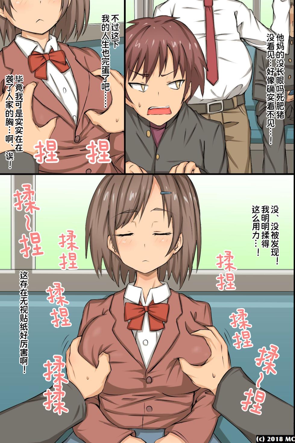 [MC (Roze)] Ayatsuri Seal ~ Sonzai Shoushitsu Kyousei Ayatsuri Saimin Power | 操控贴纸～存在消失・强制操控・催眠能力 [Chinese] [蓝枫个人翻译] - Page 15