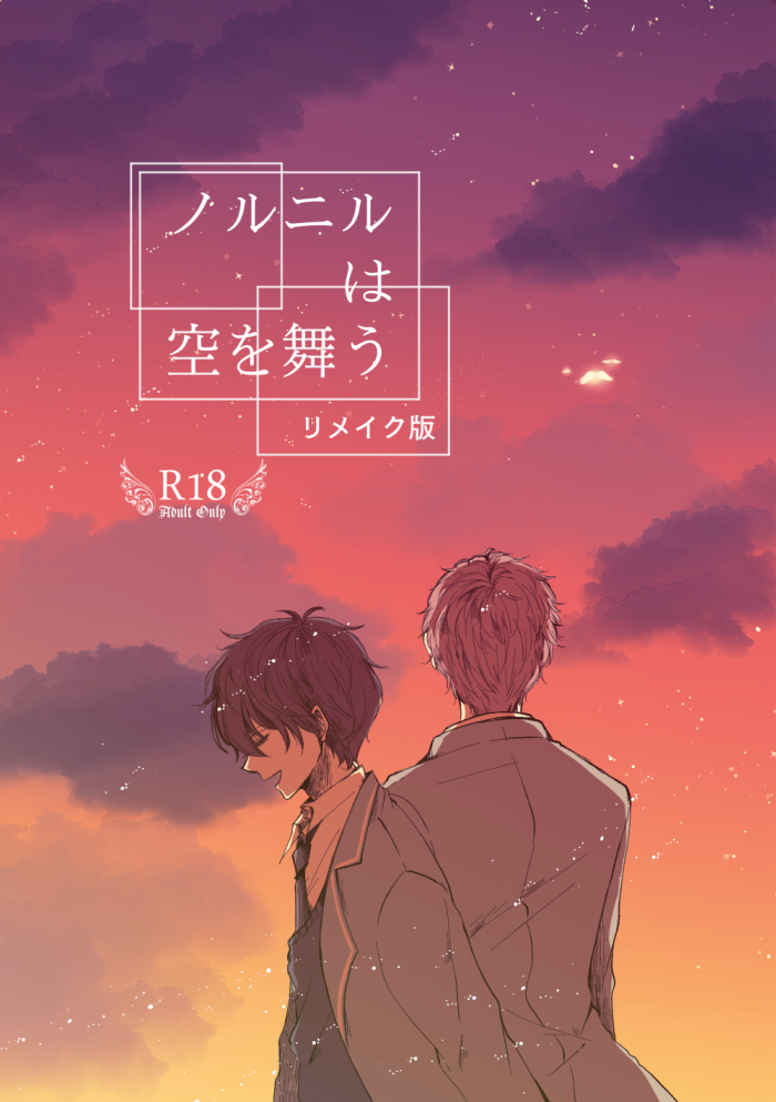 [t.m] [Web Sairoku] Noruniru wa Sora o Mau - Page 1