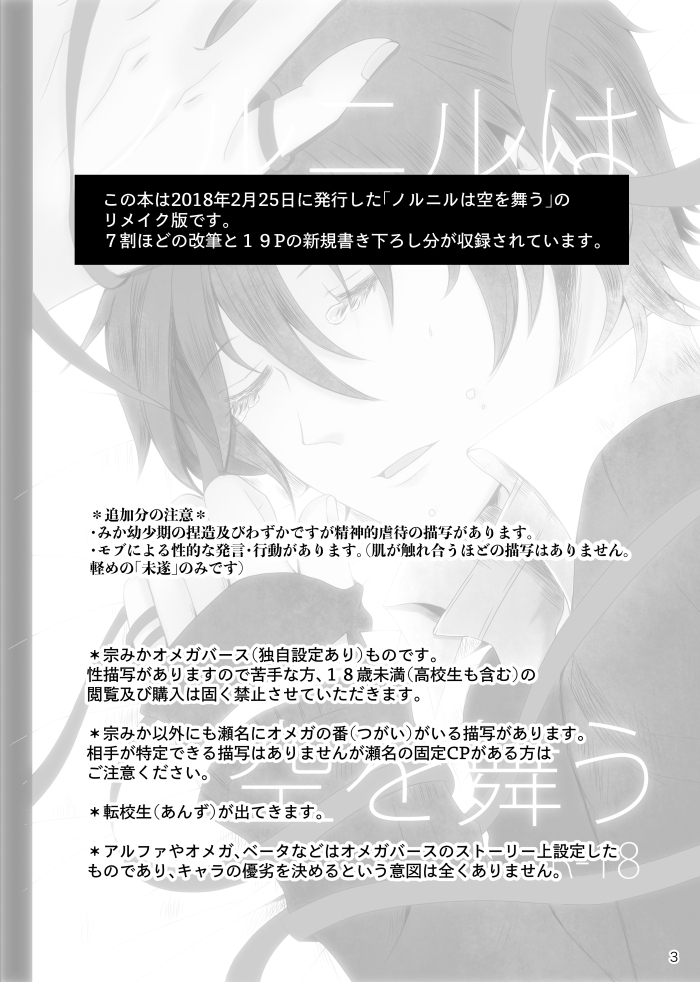 [t.m] [Web Sairoku] Noruniru wa Sora o Mau - Page 2