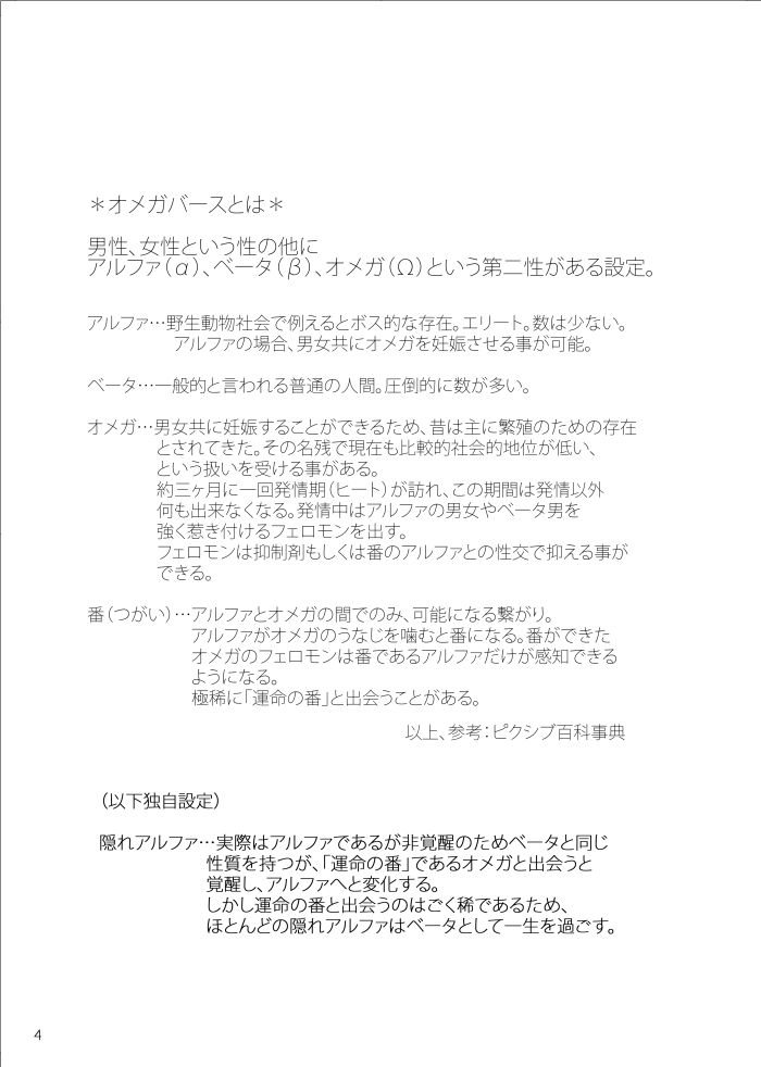 [t.m] [Web Sairoku] Noruniru wa Sora o Mau - Page 3