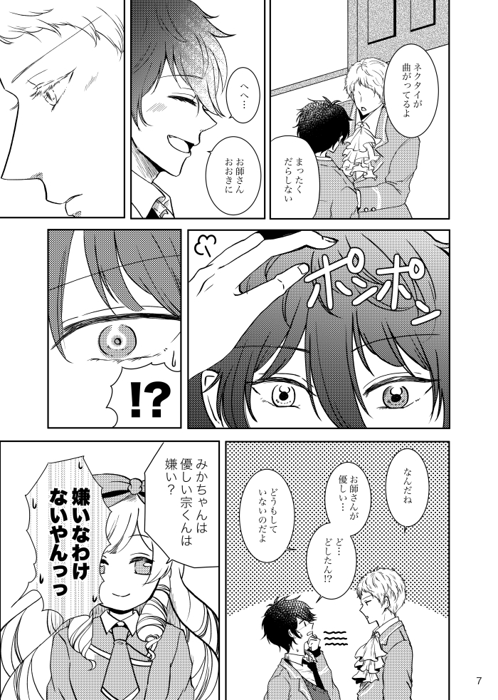 [t.m] [Web Sairoku] Noruniru wa Sora o Mau - Page 6