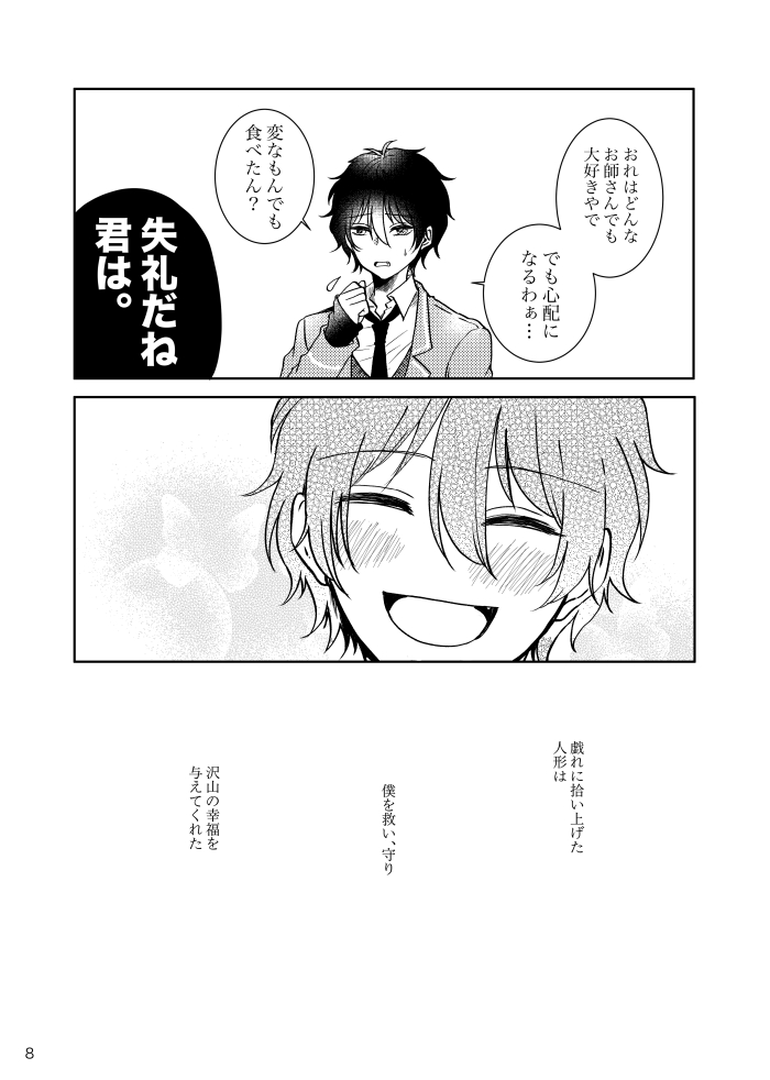 [t.m] [Web Sairoku] Noruniru wa Sora o Mau - Page 7