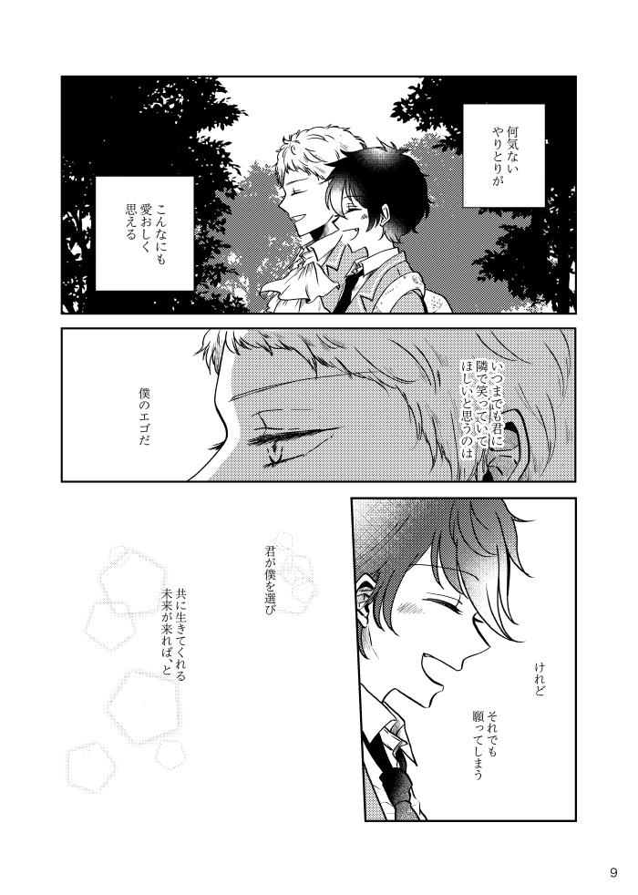 [t.m] [Web Sairoku] Noruniru wa Sora o Mau - Page 8