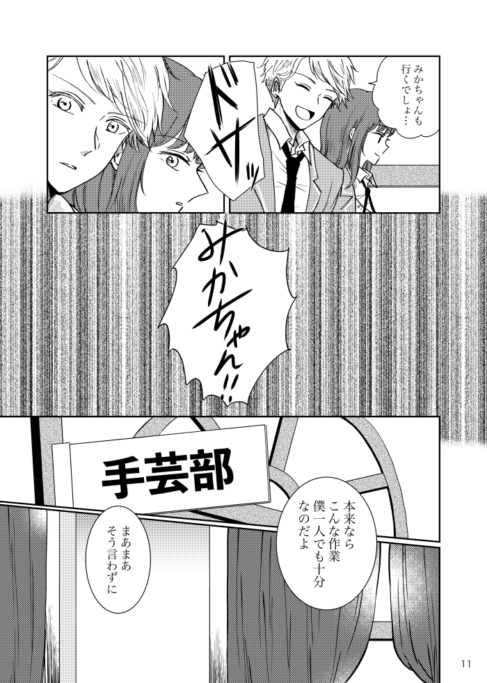[t.m] [Web Sairoku] Noruniru wa Sora o Mau - Page 10
