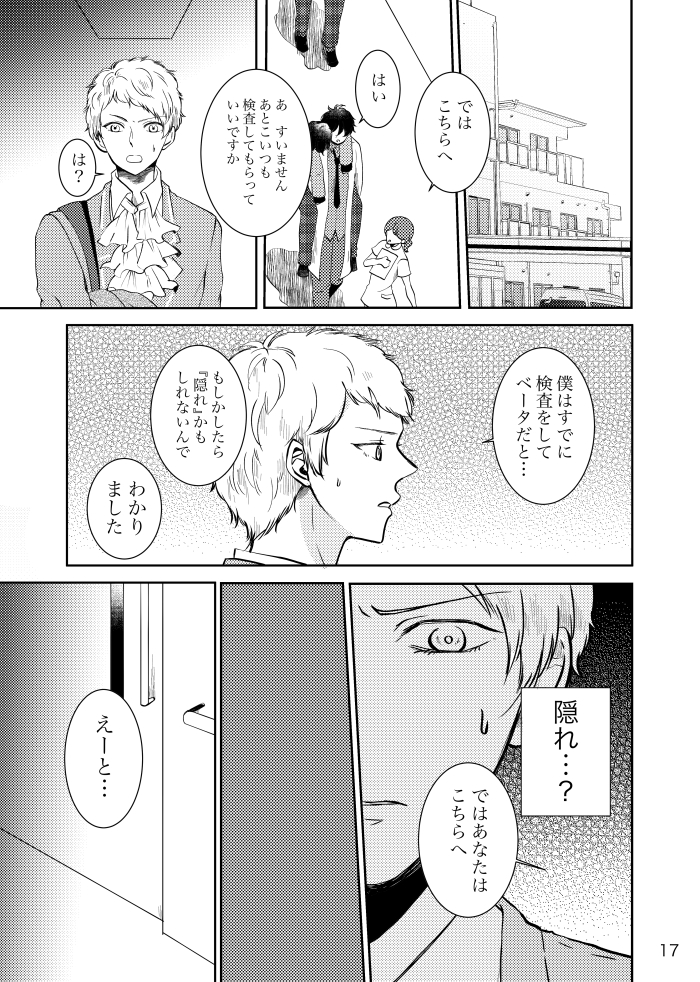 [t.m] [Web Sairoku] Noruniru wa Sora o Mau - Page 16
