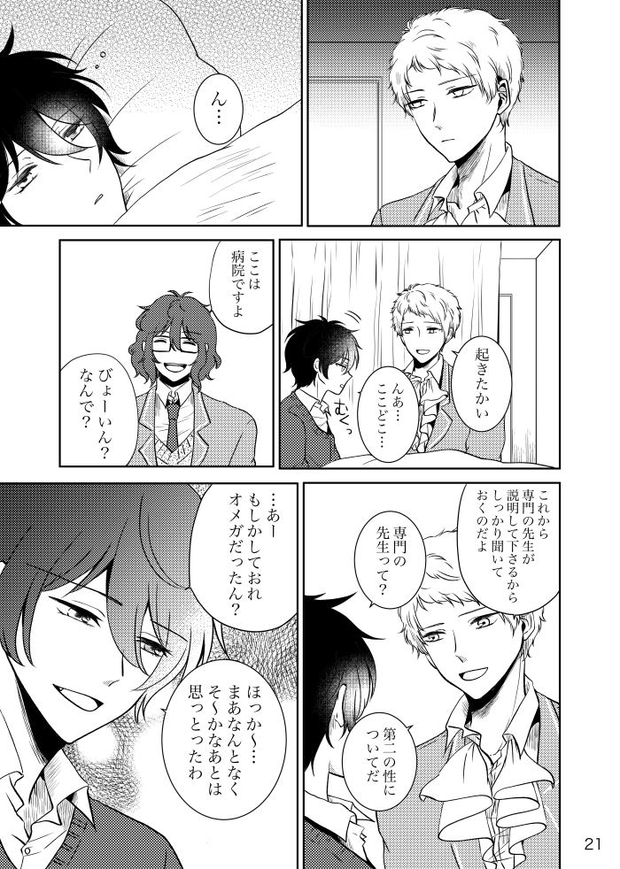 [t.m] [Web Sairoku] Noruniru wa Sora o Mau - Page 20