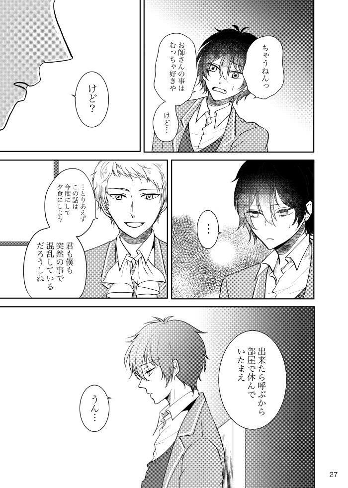 [t.m] [Web Sairoku] Noruniru wa Sora o Mau - Page 26