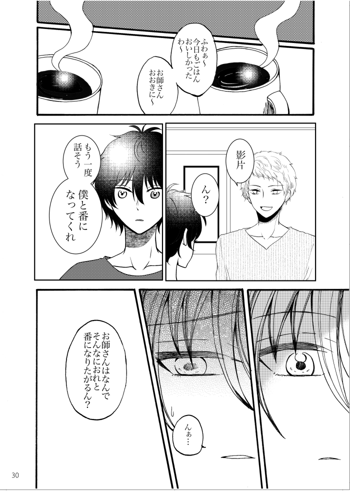 [t.m] [Web Sairoku] Noruniru wa Sora o Mau - Page 29