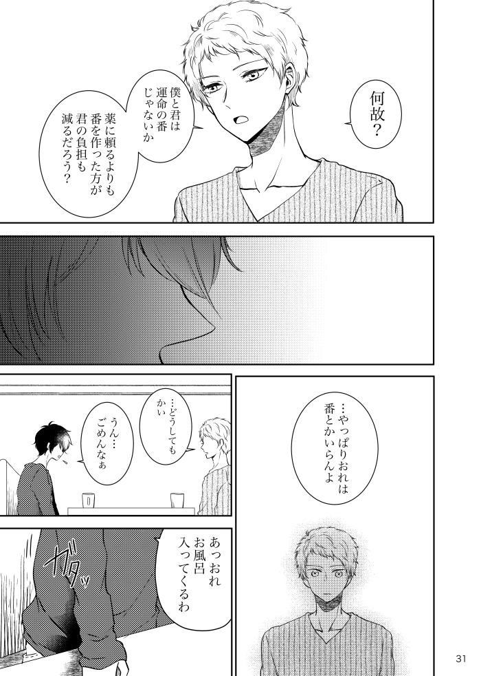 [t.m] [Web Sairoku] Noruniru wa Sora o Mau - Page 30