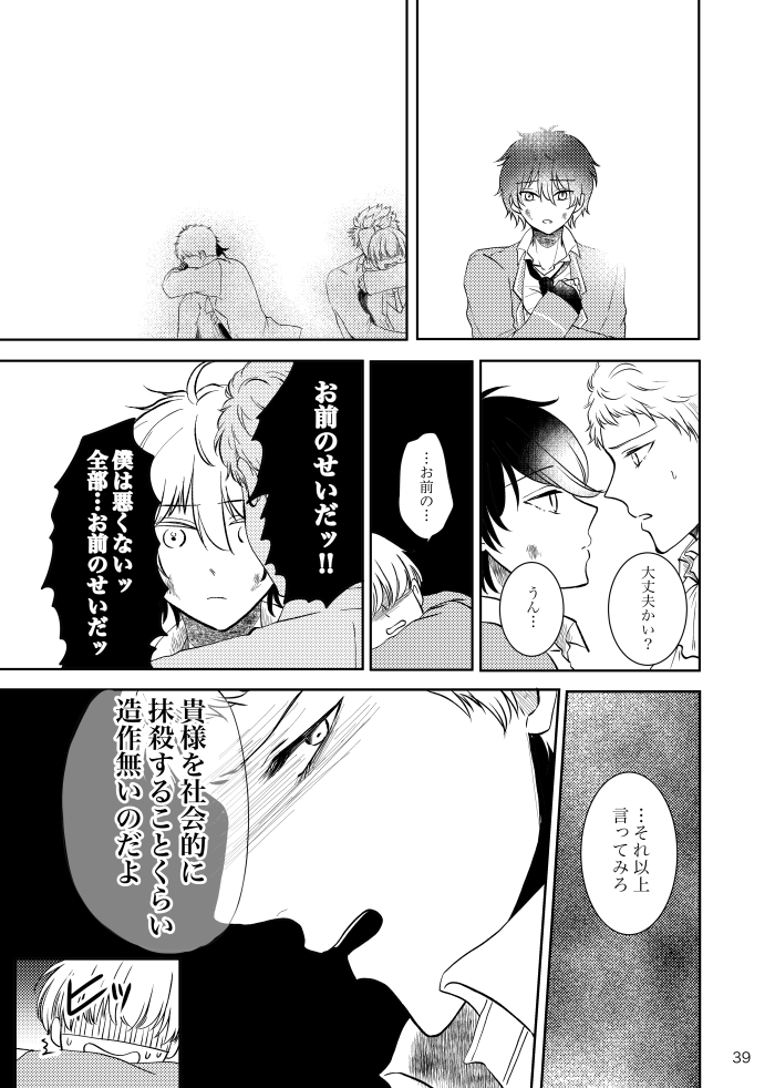 [t.m] [Web Sairoku] Noruniru wa Sora o Mau - Page 38