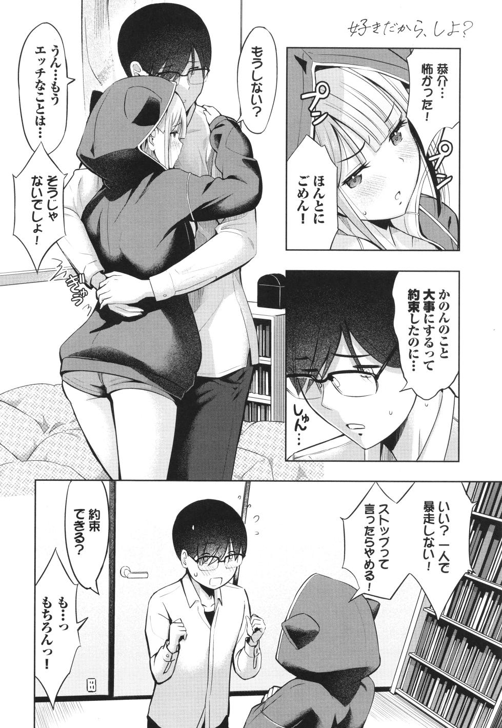 [poruna] Suki dakara, Shiyo? - Page 13